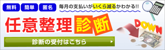 200万円の借金を任意整理するとどのくらい減額になる 兵庫県神戸市の弁護士法人リーセット